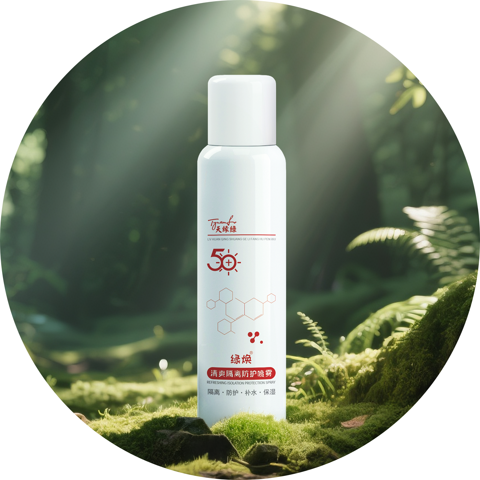 綠煥清爽隔離防護(hù)噴霧